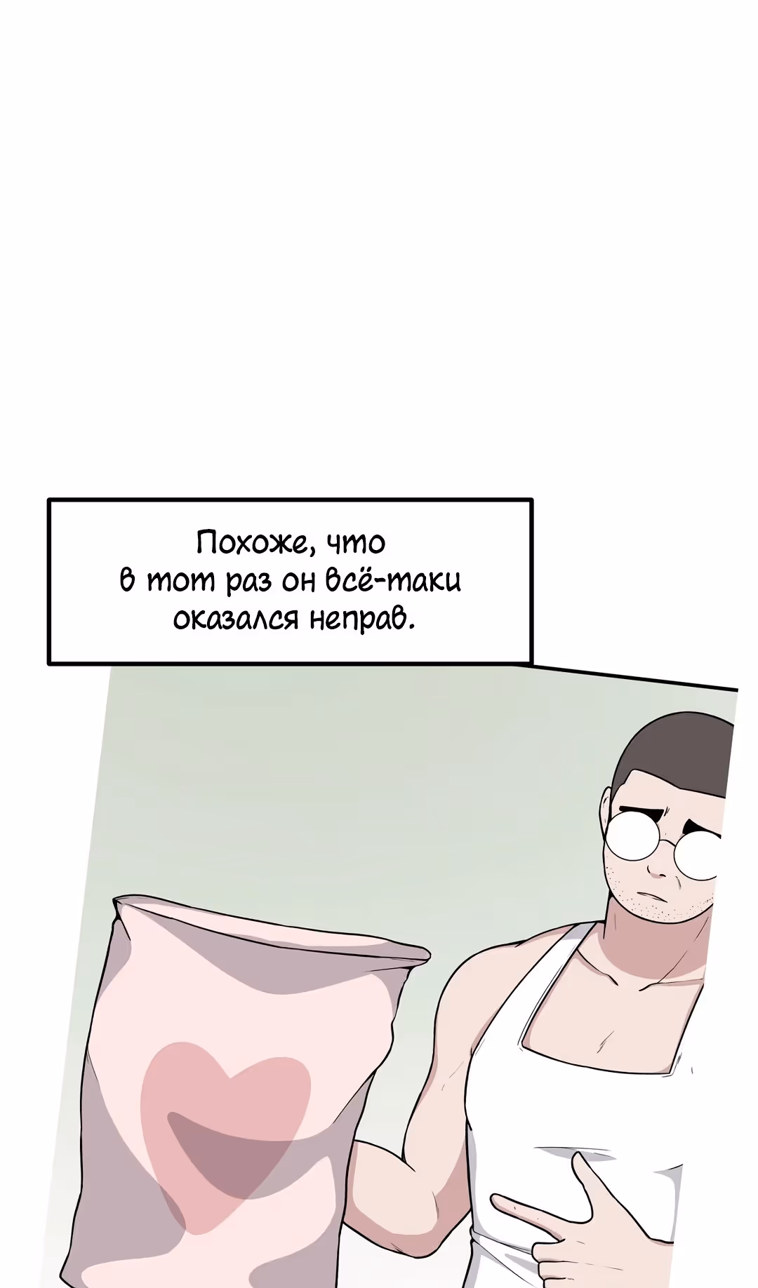 Секрет близкого друга — Том 2 · Глава 109, страница 51