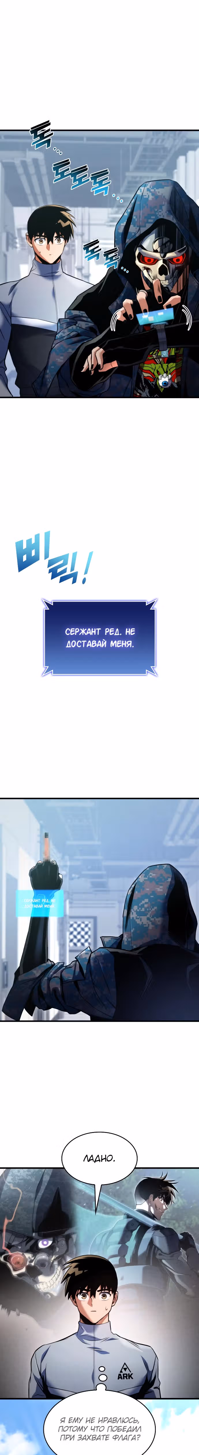 Убить дракона — Том 1 · Глава 28, страница 23