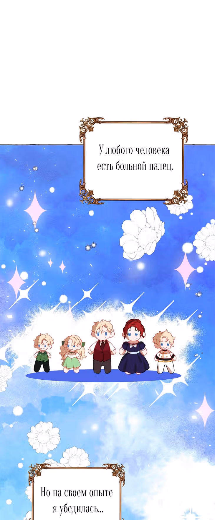Ограниченное время незначительной героини — Том 1 · Глава 15, страница 14