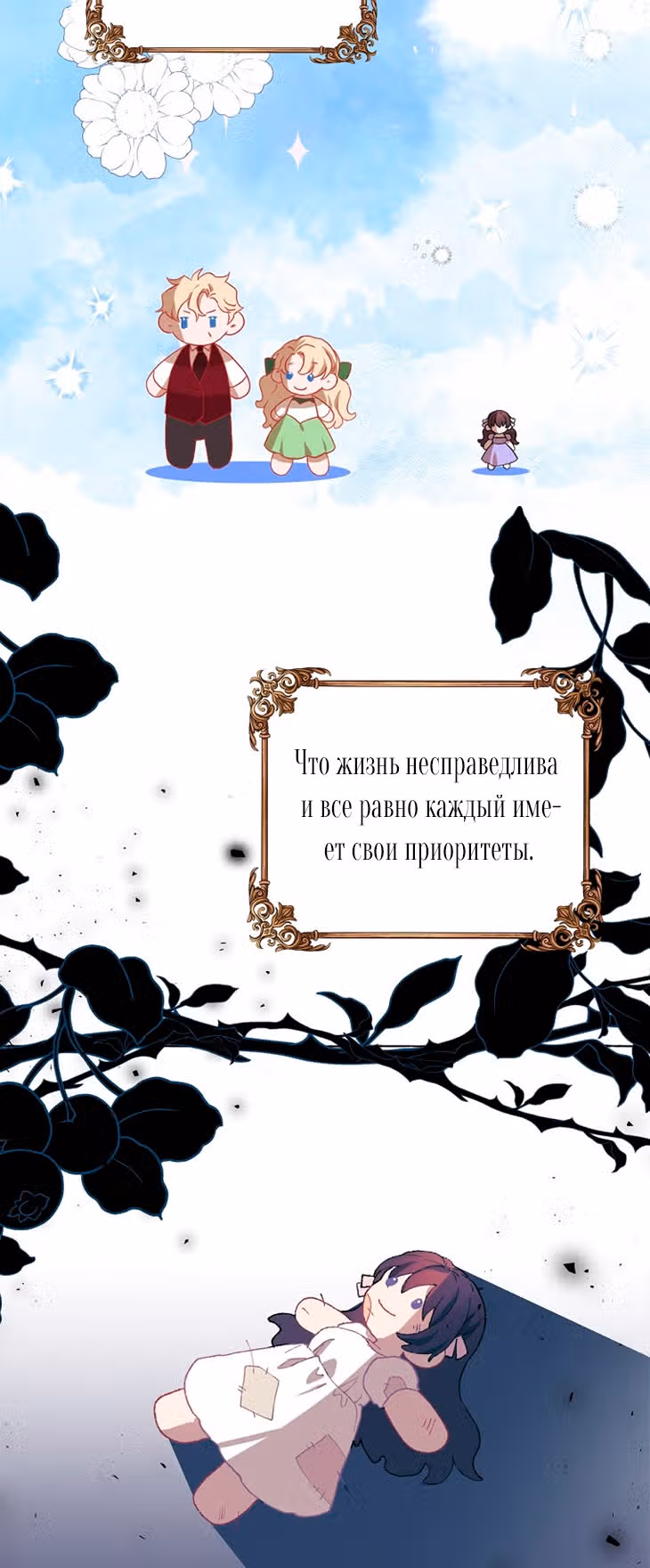 Ограниченное время незначительной героини — Том 1 · Глава 15, страница 15