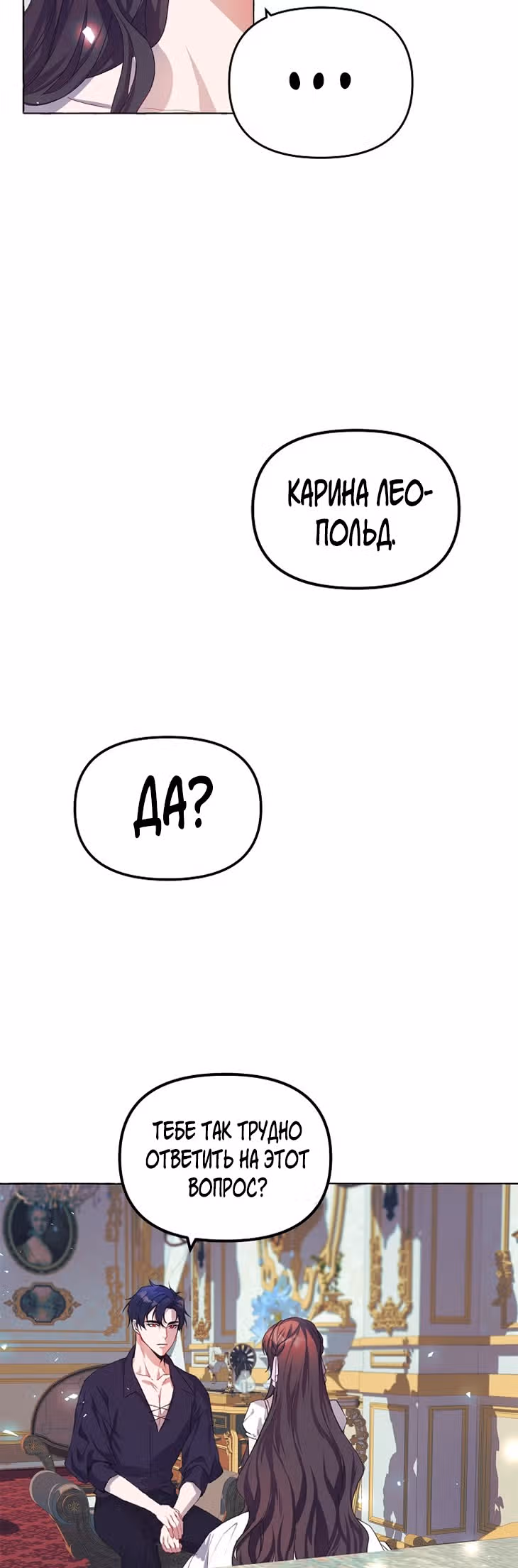 Ограниченное время незначительной героини — Том 1 · Глава 15, страница 34