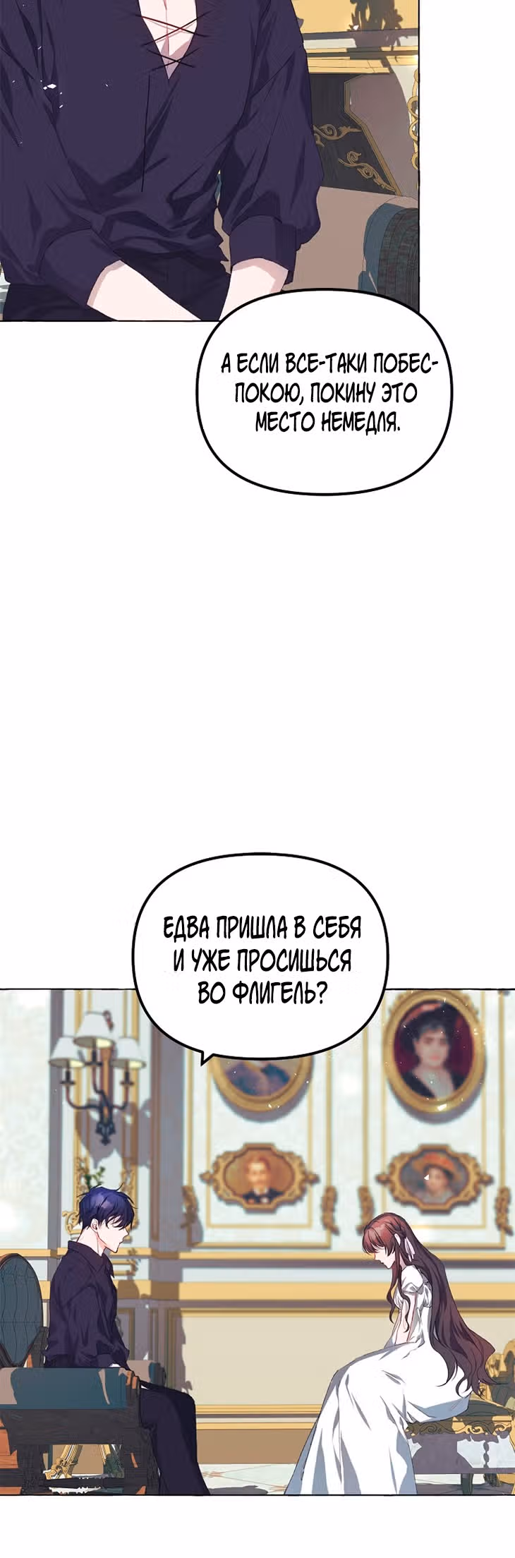 Ограниченное время незначительной героини — Том 1 · Глава 15, страница 36