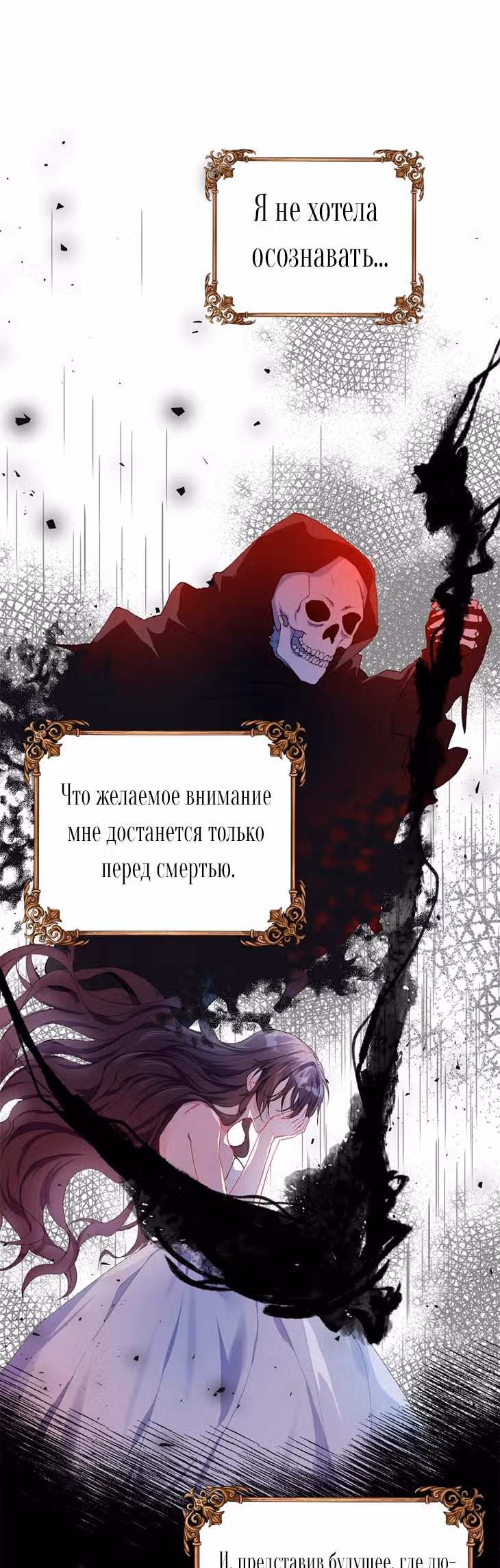 Ограниченное время незначительной героини — Том 1 · Глава 15, страница 8
