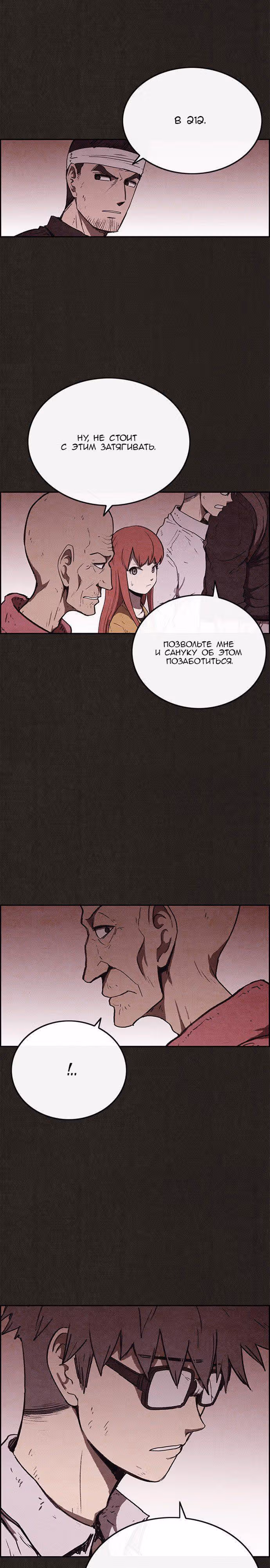 Милый дом — Том 1 · Глава 68, страница 6
