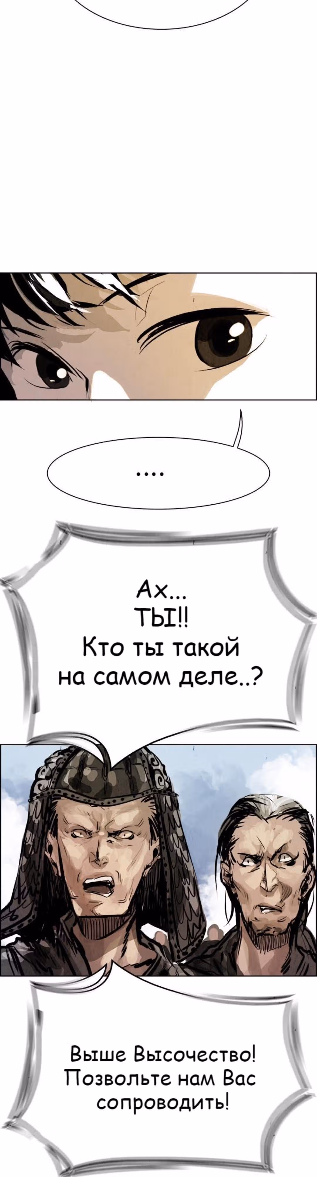 Две Луны — Том 1 · Глава 15, страница 11