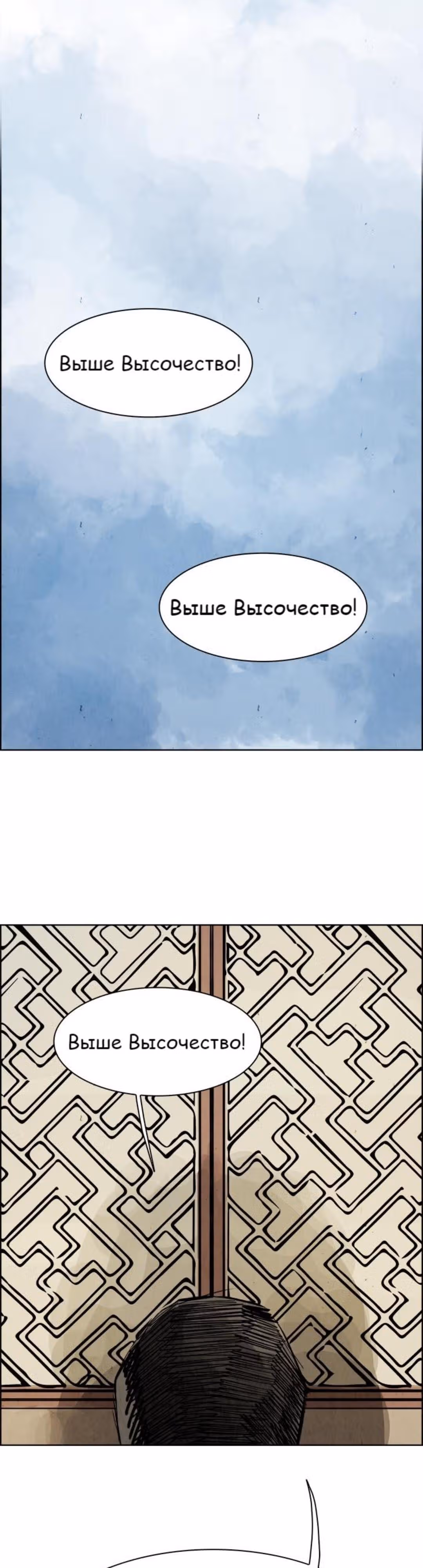 Две Луны — Том 1 · Глава 15, страница 15