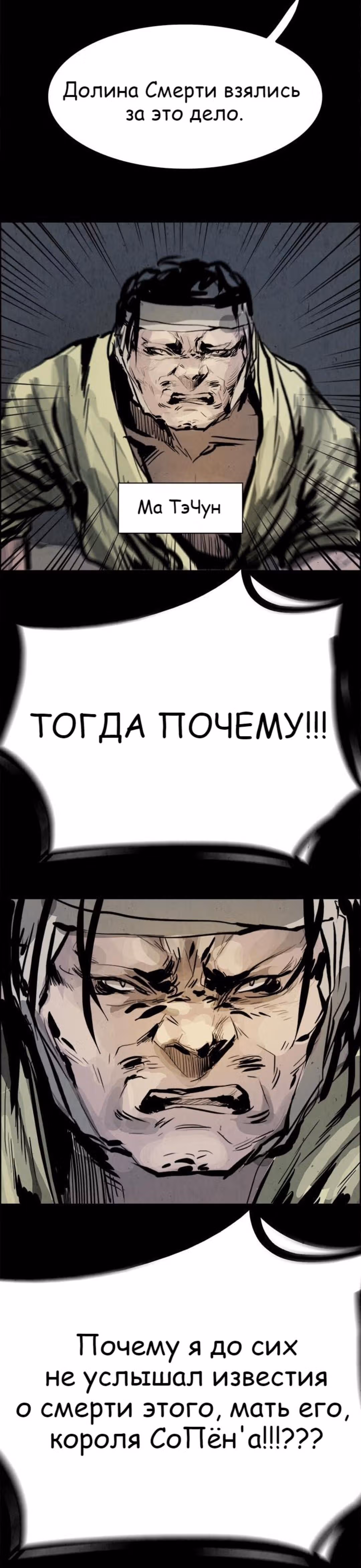 Две Луны — Том 1 · Глава 15, страница 32