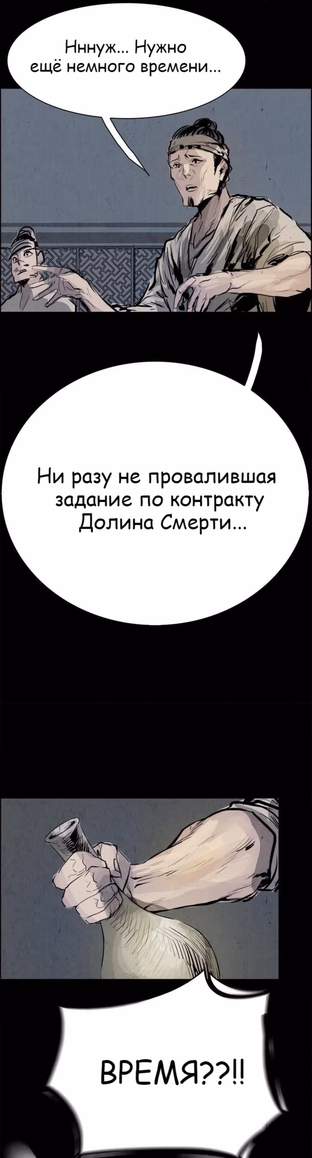 Две Луны — Том 1 · Глава 15, страница 33