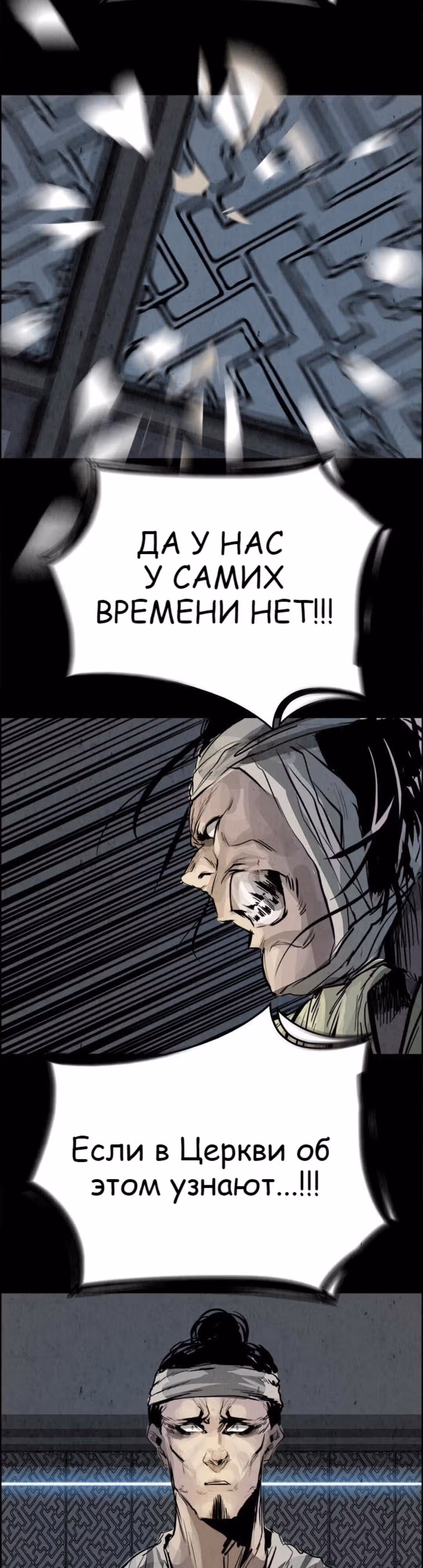 Две Луны — Том 1 · Глава 15, страница 34