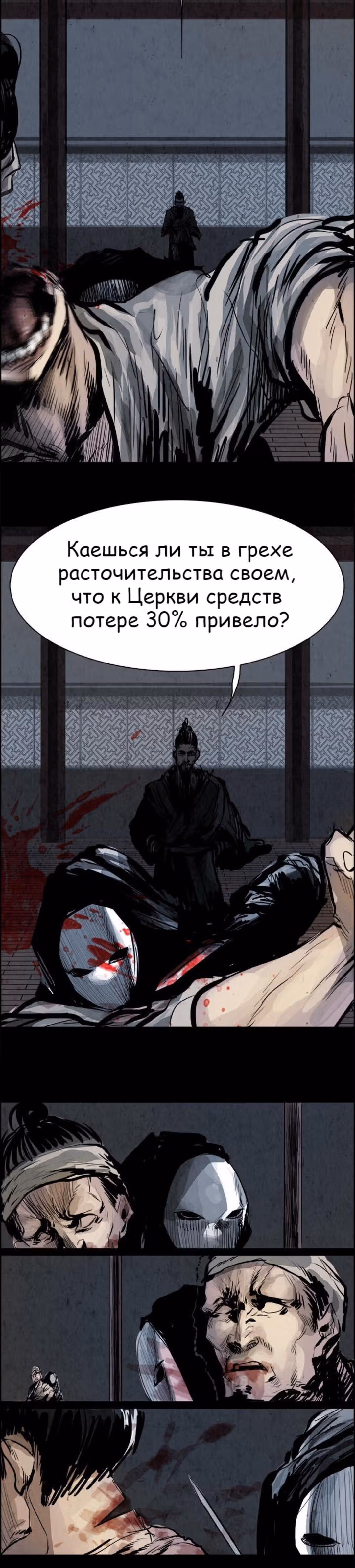 Две Луны — Том 1 · Глава 15, страница 36