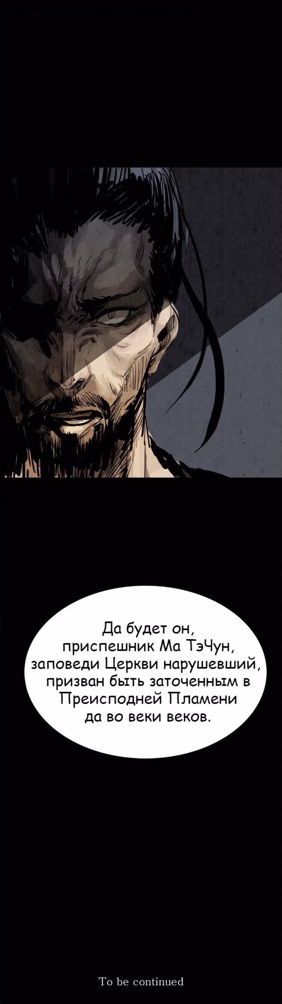 Две Луны — Том 1 · Глава 15, страница 37