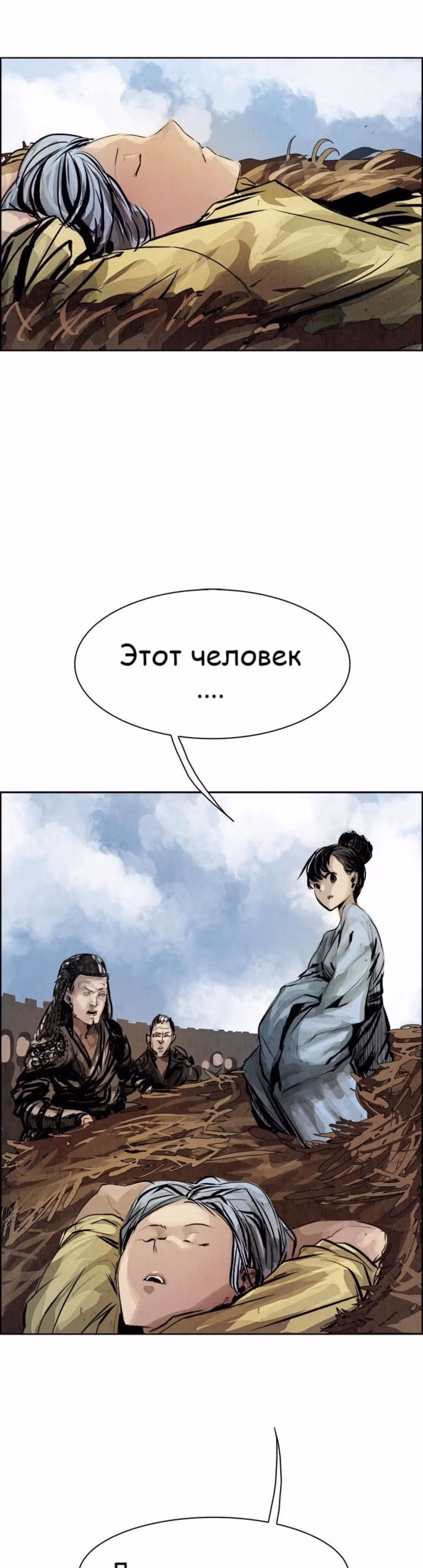 Две Луны — Том 1 · Глава 15, страница 9