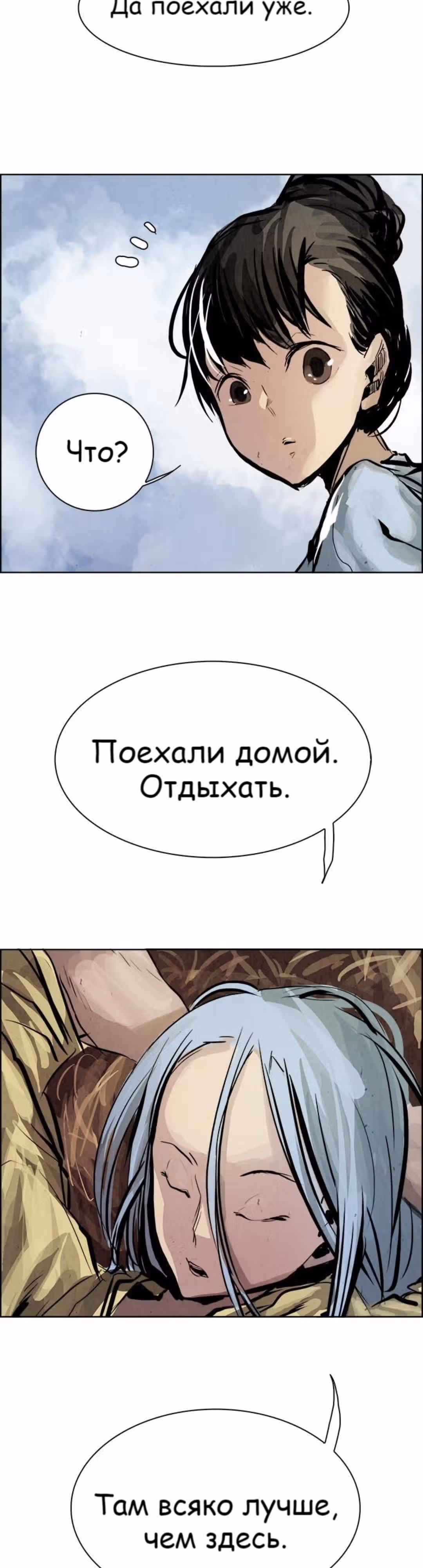 Две Луны — Том 1 · Глава 15, страница 10