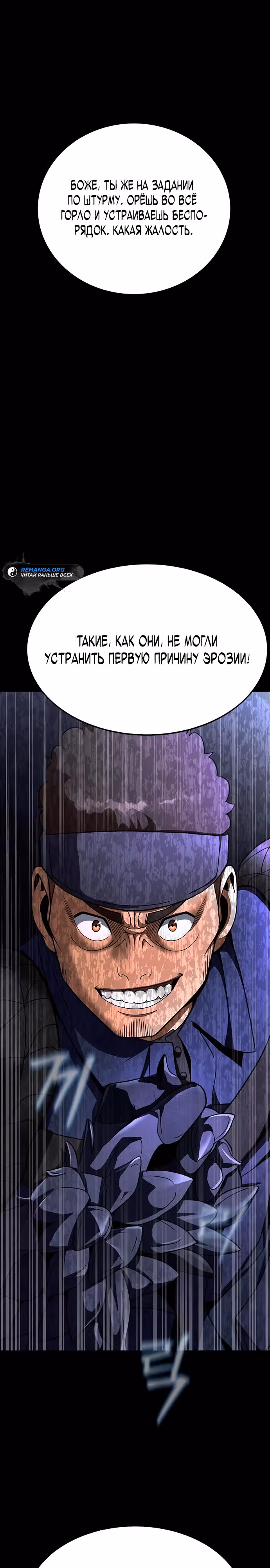 Игрок, поедающий сталь — Том 2 · Глава 63, страница 2