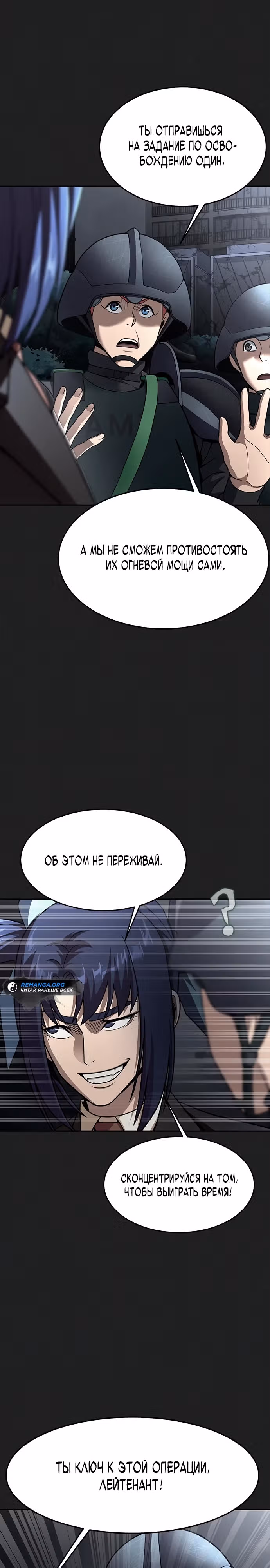 Игрок, поедающий сталь — Том 2 · Глава 63, страница 8