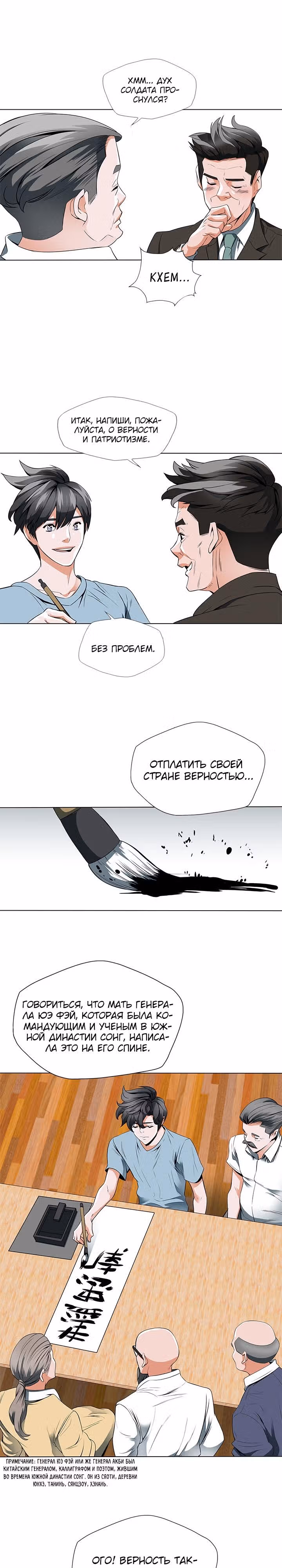 Я получаю опыт, читая книги — Том 1 · Глава 12, страница 4