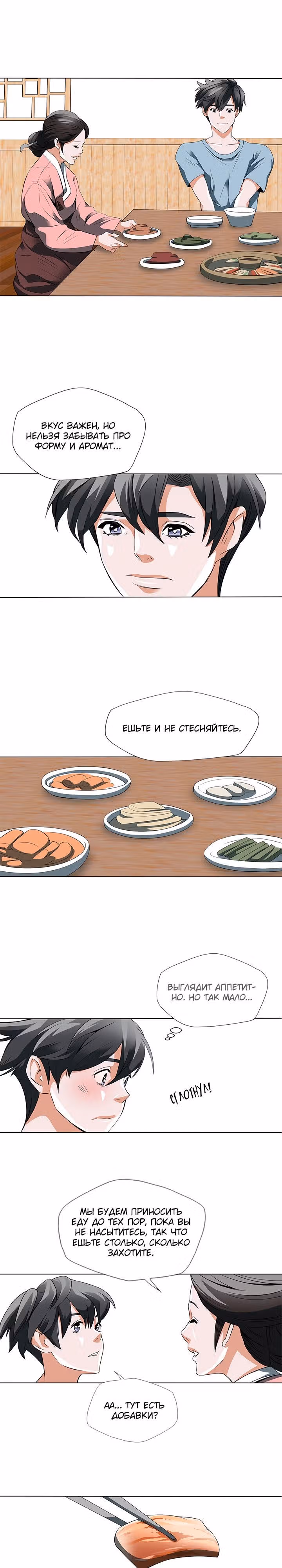 Я получаю опыт, читая книги — Том 1 · Глава 12, страница 10