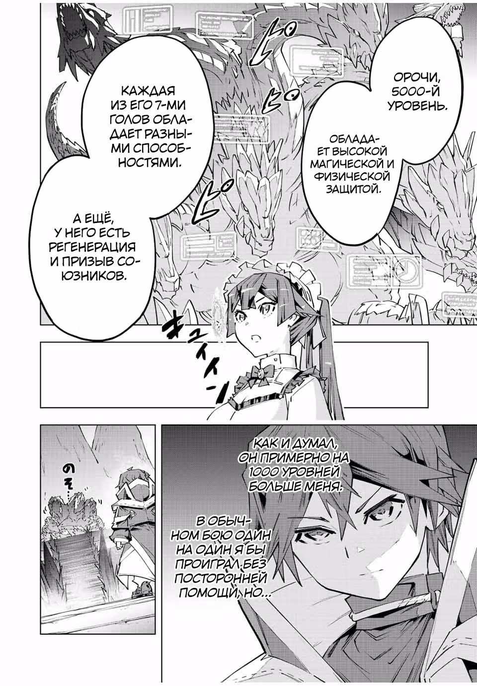 Я был предан товарищами в глубине подземелья, но благодаря своему навыку "Бесконечная гача" я обрел союзников 9999 уровня, чтобы отомстить бывшим соратникам и всему миру — Том 1 · Глава 75, страница 9