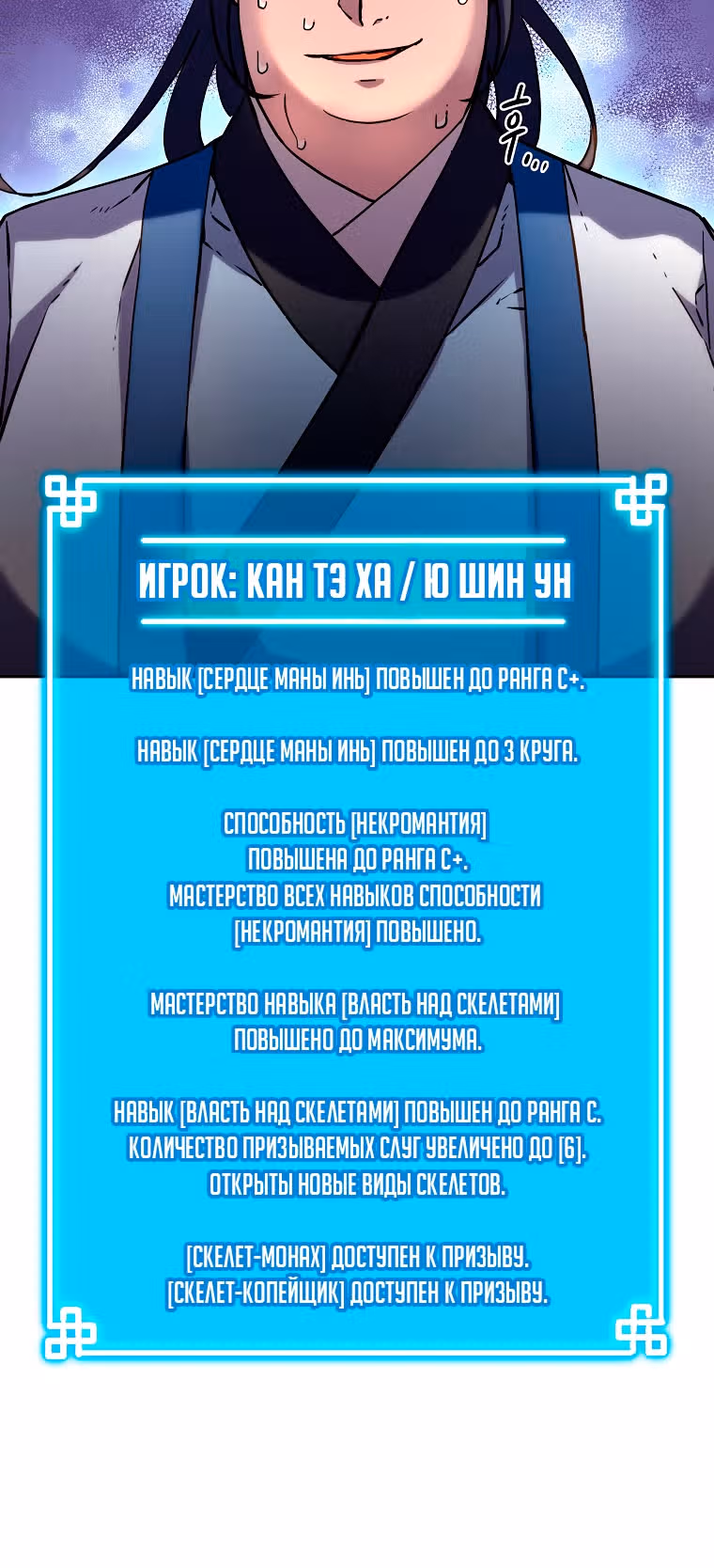 Реинкарнация Ранкера-Некроманта в муриме — Том 1 · Глава 7, страница 5