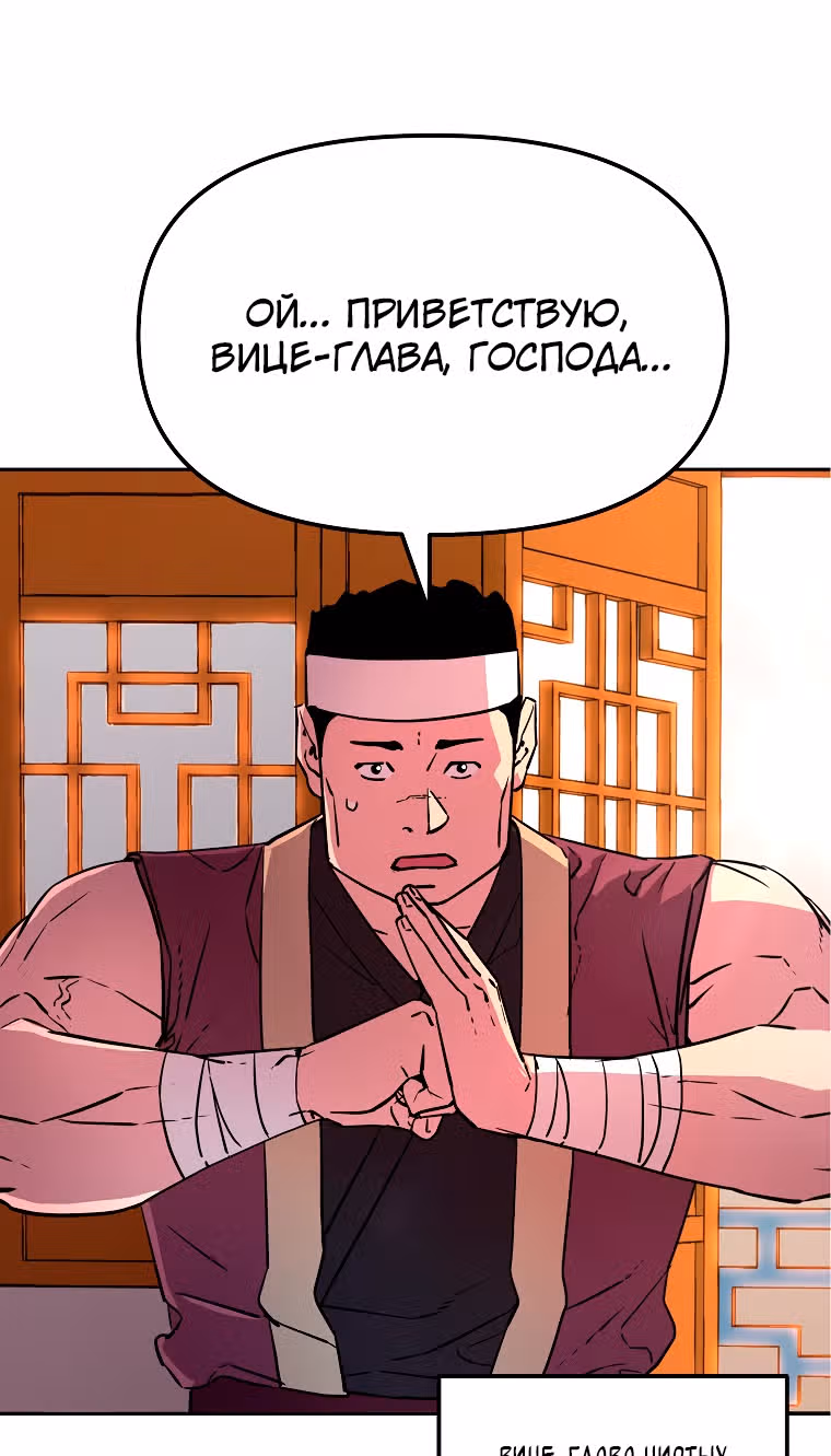 Реинкарнация Ранкера-Некроманта в муриме — Том 1 · Глава 7, страница 56
