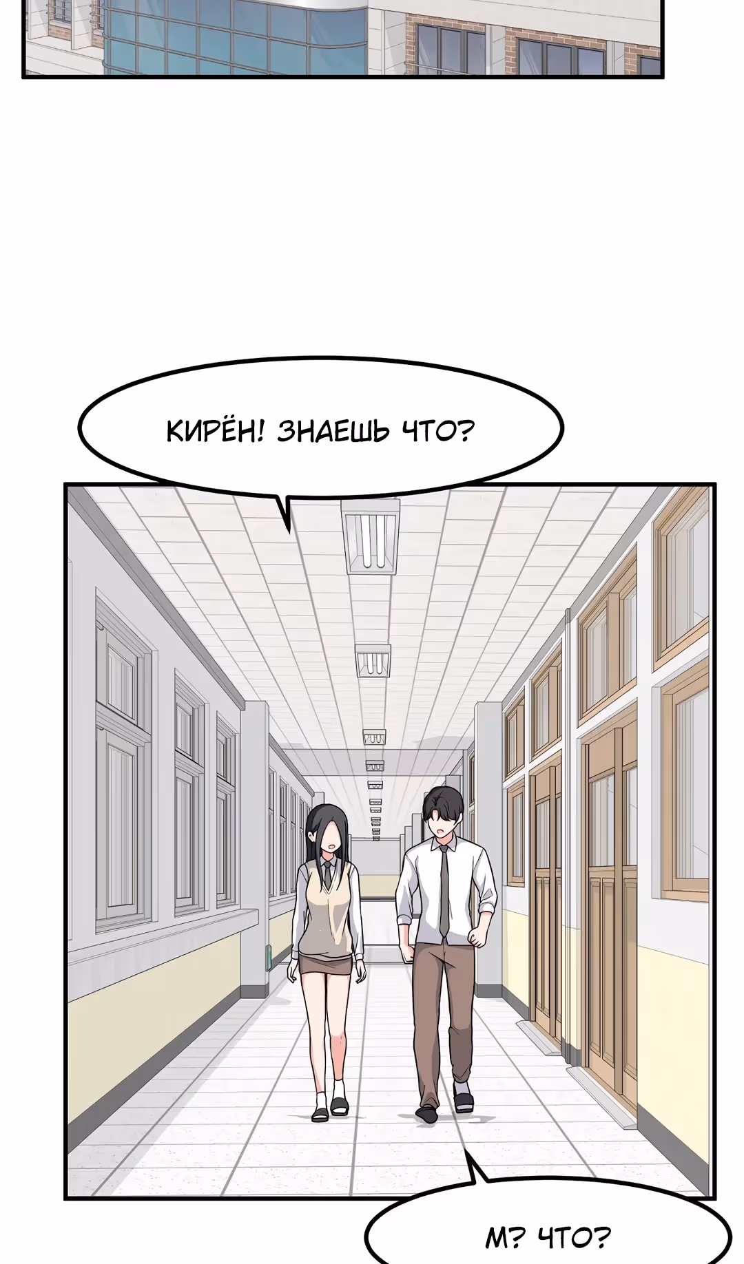 Секрет близкого друга — Том 2 · Глава 108, страница 14