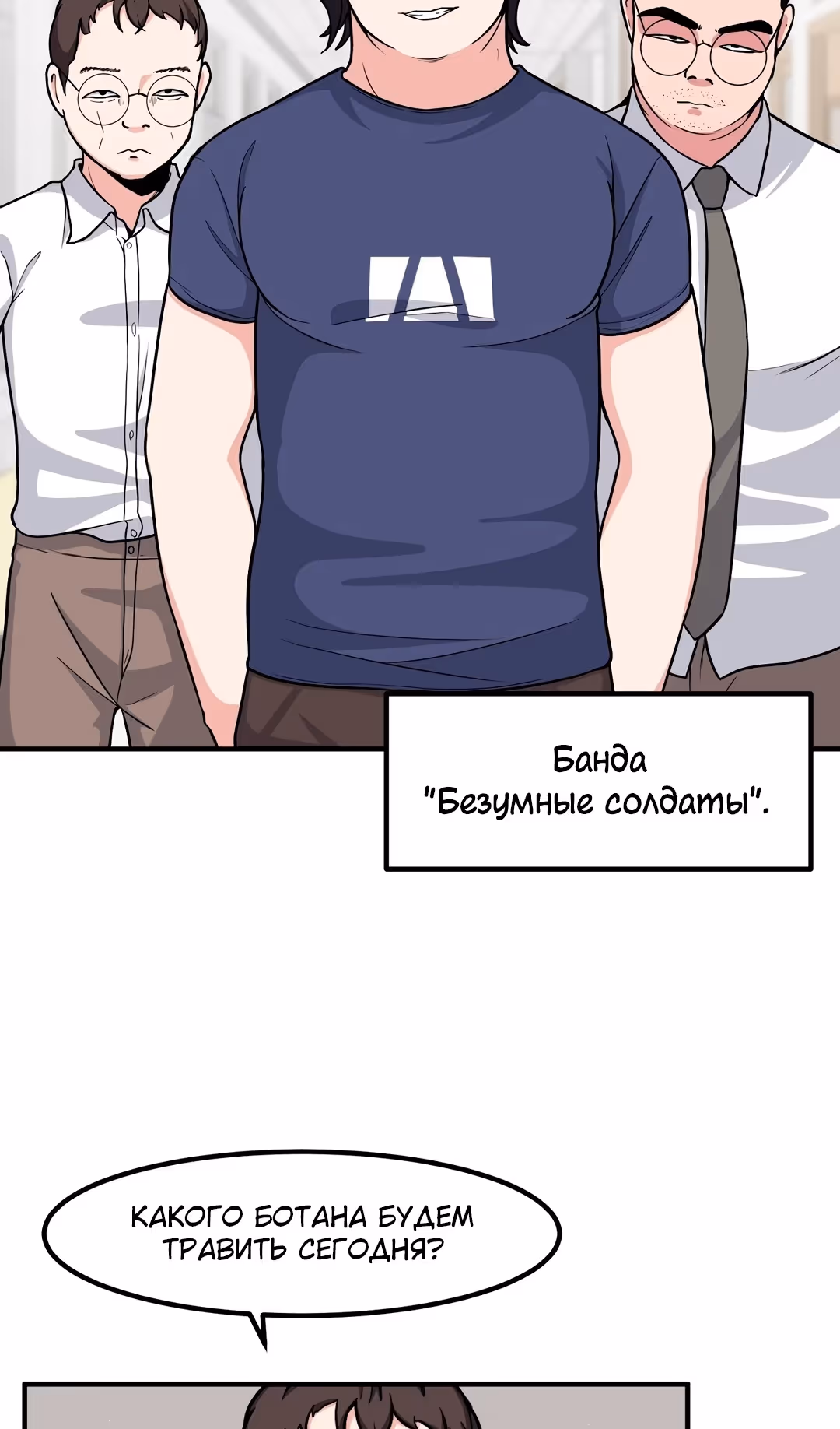 Секрет близкого друга — Том 2 · Глава 108, страница 23