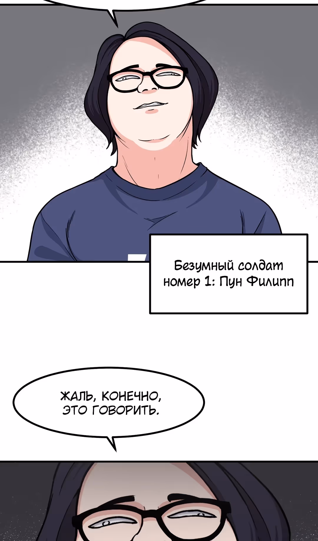 Секрет близкого друга — Том 2 · Глава 108, страница 25