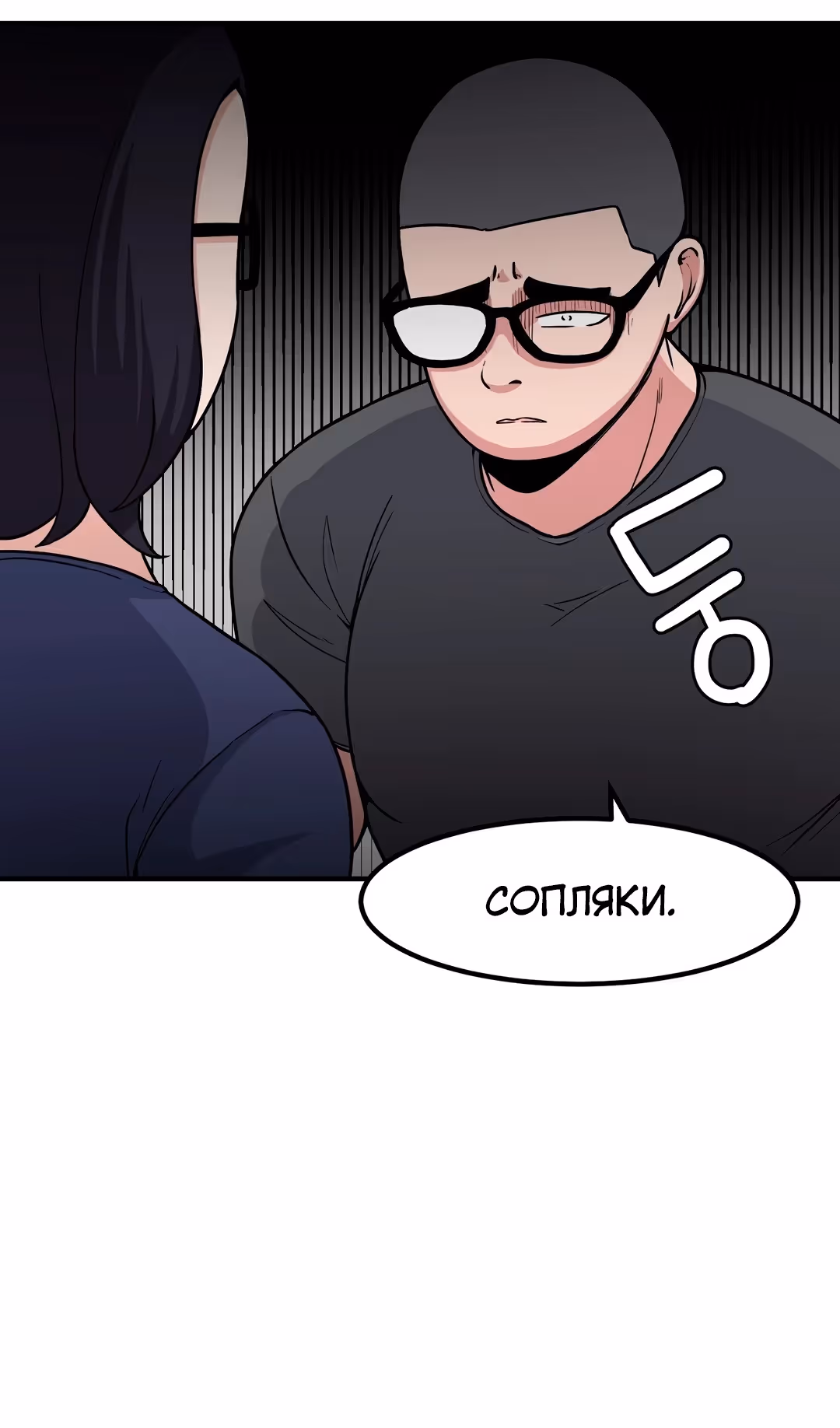 Секрет близкого друга — Том 2 · Глава 108, страница 27