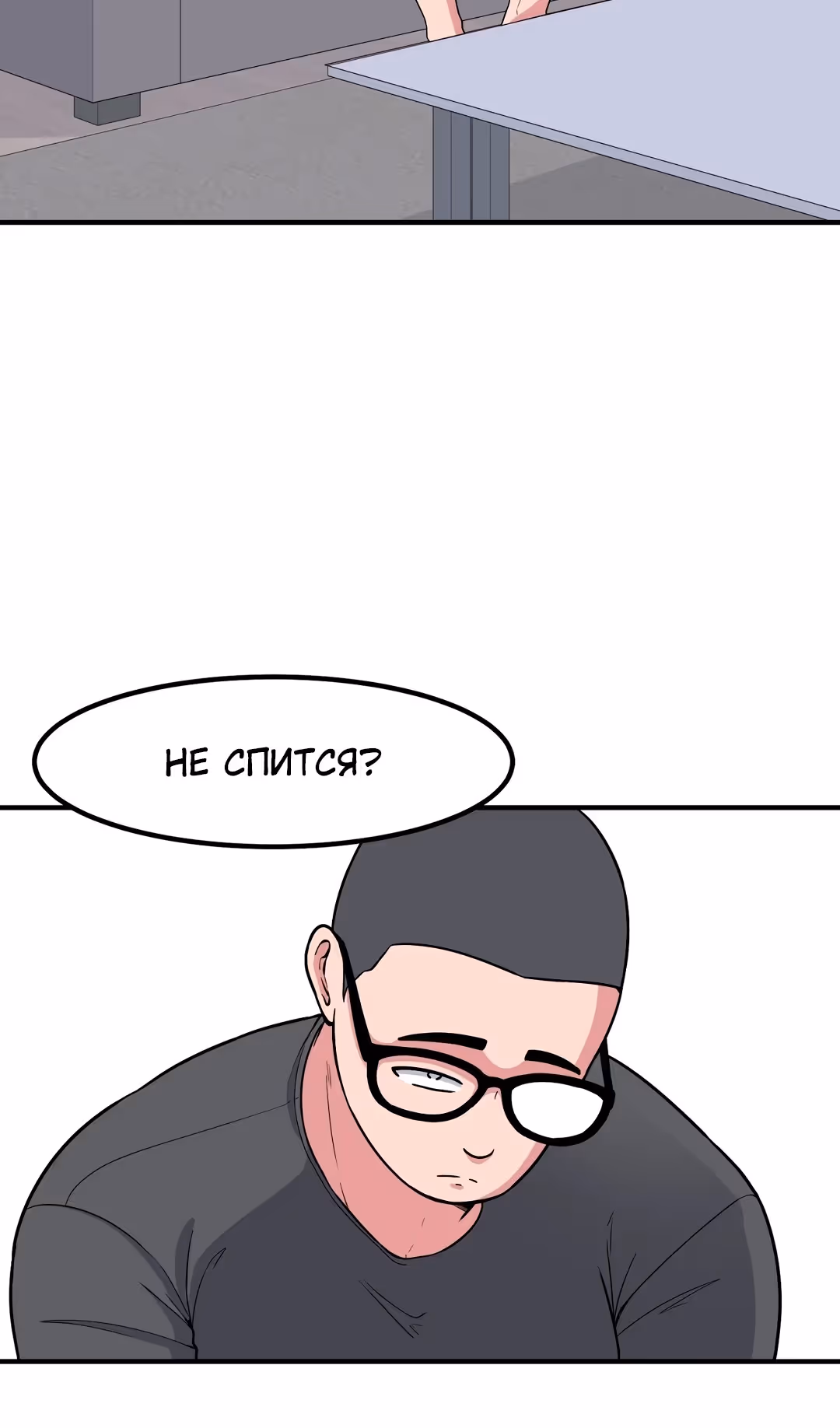 Секрет близкого друга — Том 2 · Глава 108, страница 4