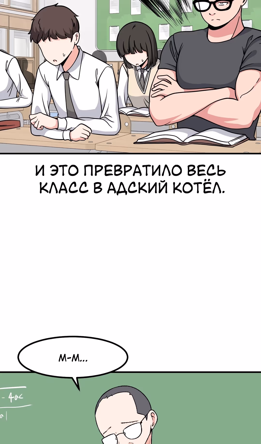 Секрет близкого друга — Том 2 · Глава 108, страница 32