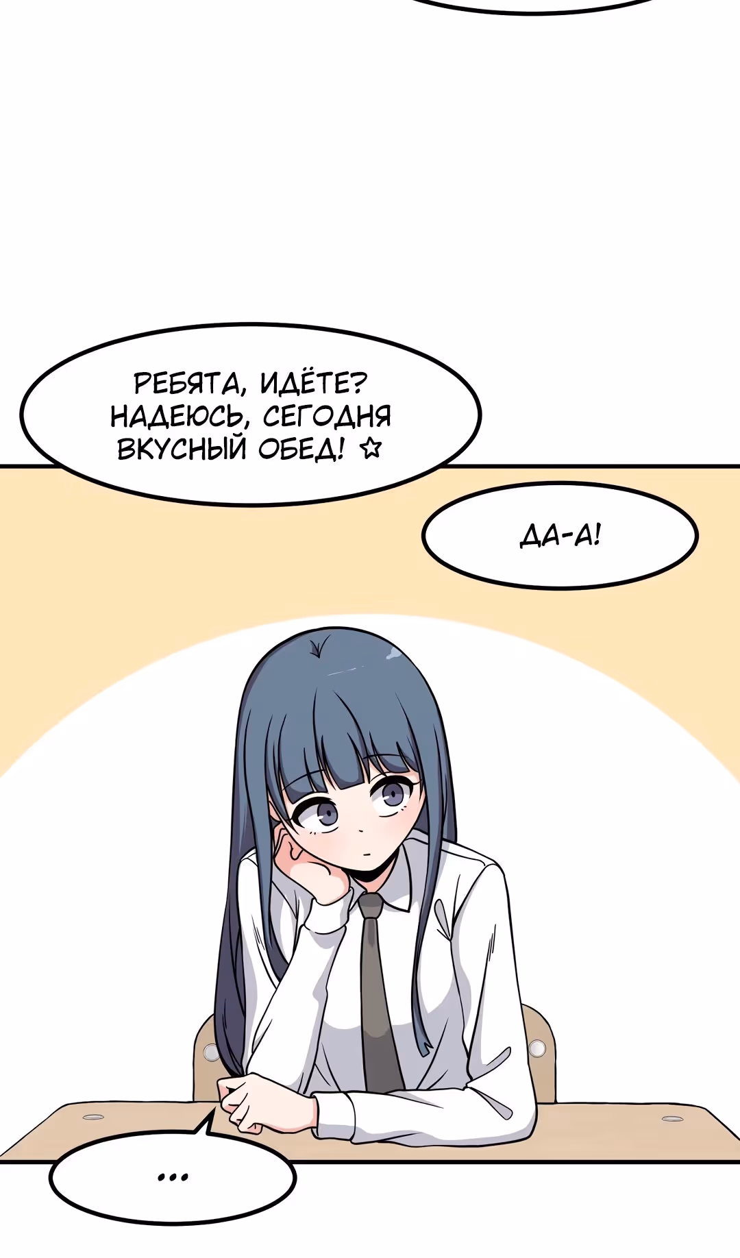 Секрет близкого друга — Том 2 · Глава 108, страница 35
