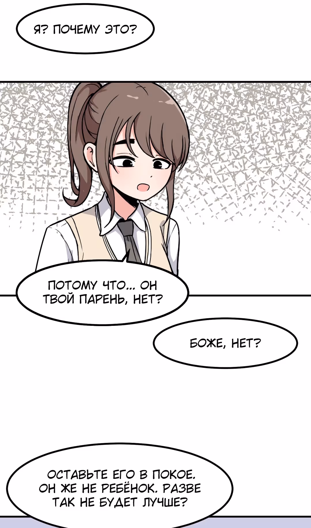 Секрет близкого друга — Том 2 · Глава 108, страница 38