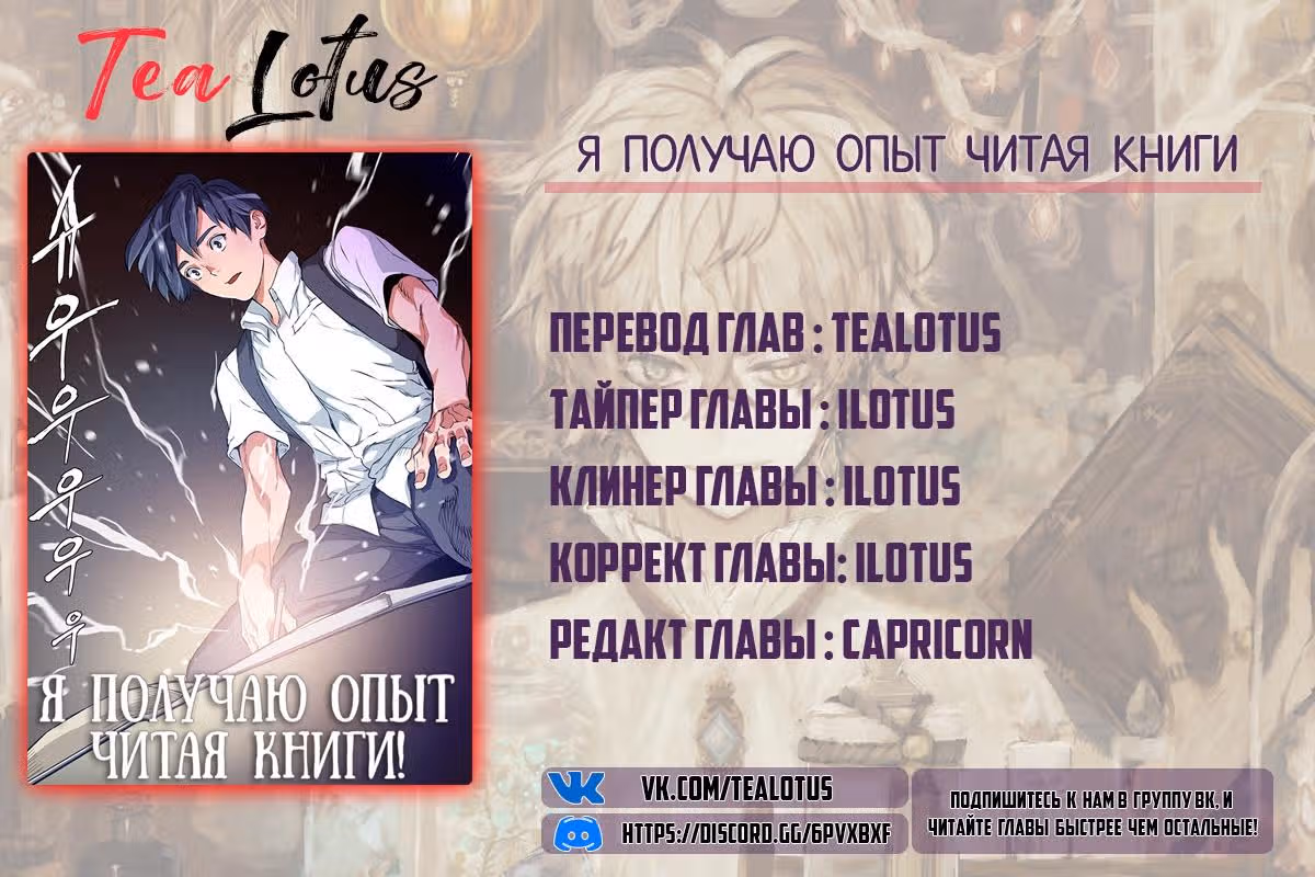 Я получаю опыт, читая книги — Том 1 · Глава 13, страница 16