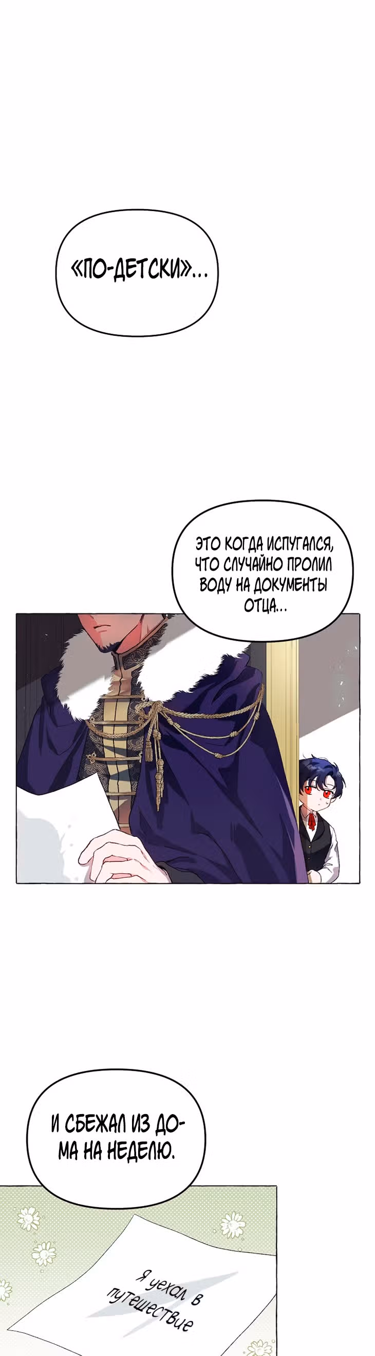 Ограниченное время незначительной героини — Том 1 · Глава 16, страница 13