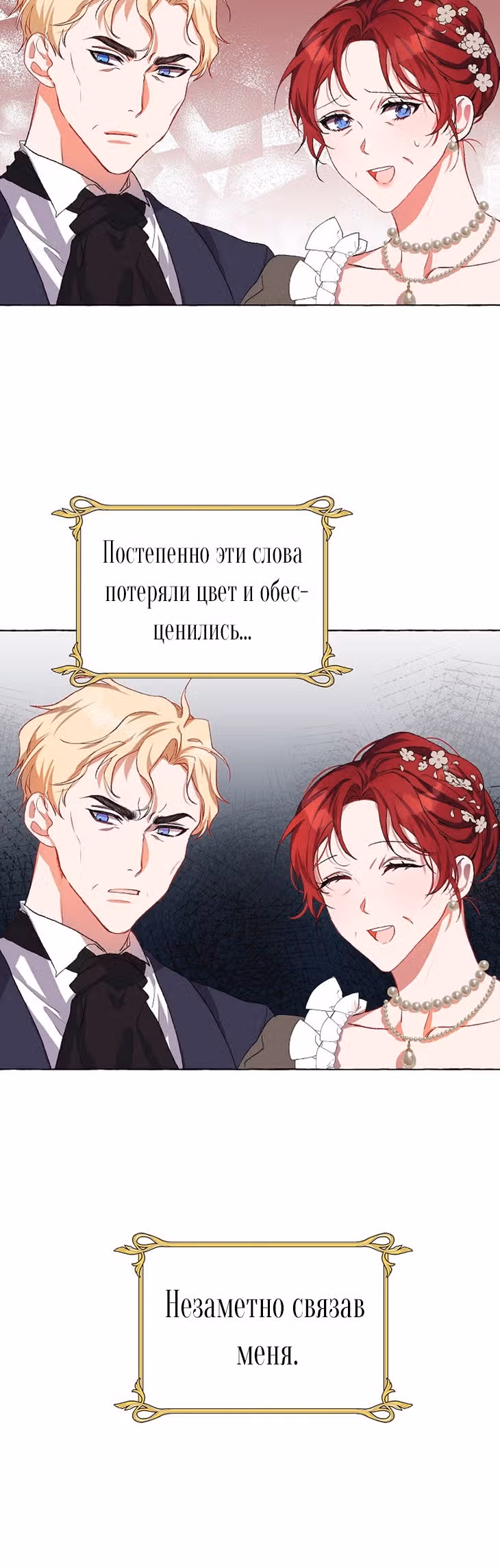 Ограниченное время незначительной героини — Том 1 · Глава 16, страница 29