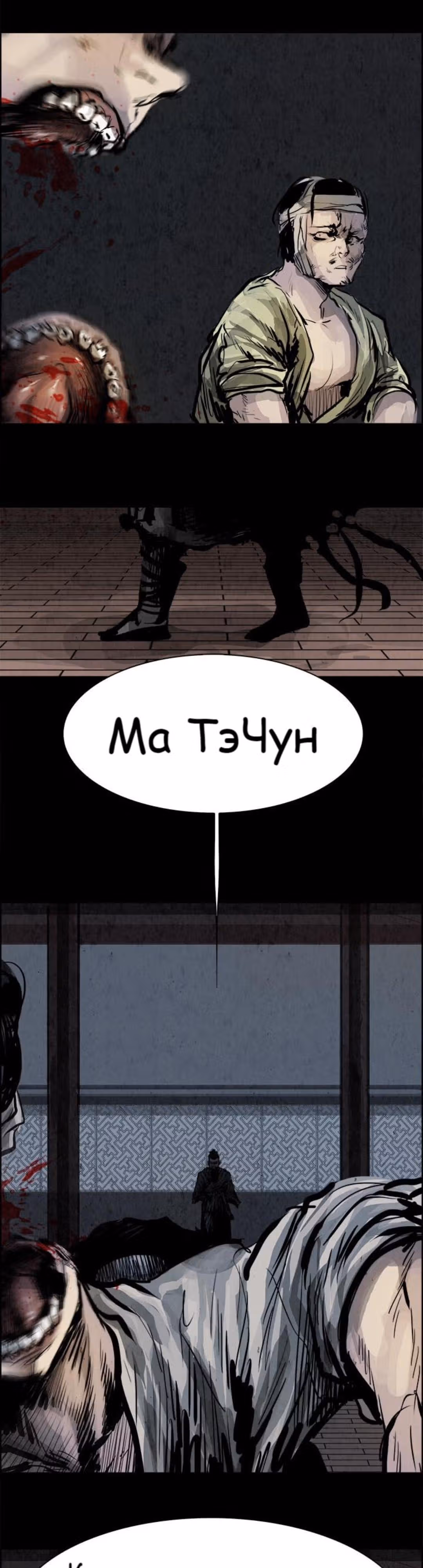 Две Луны — Том 1 · Глава 16, страница 1