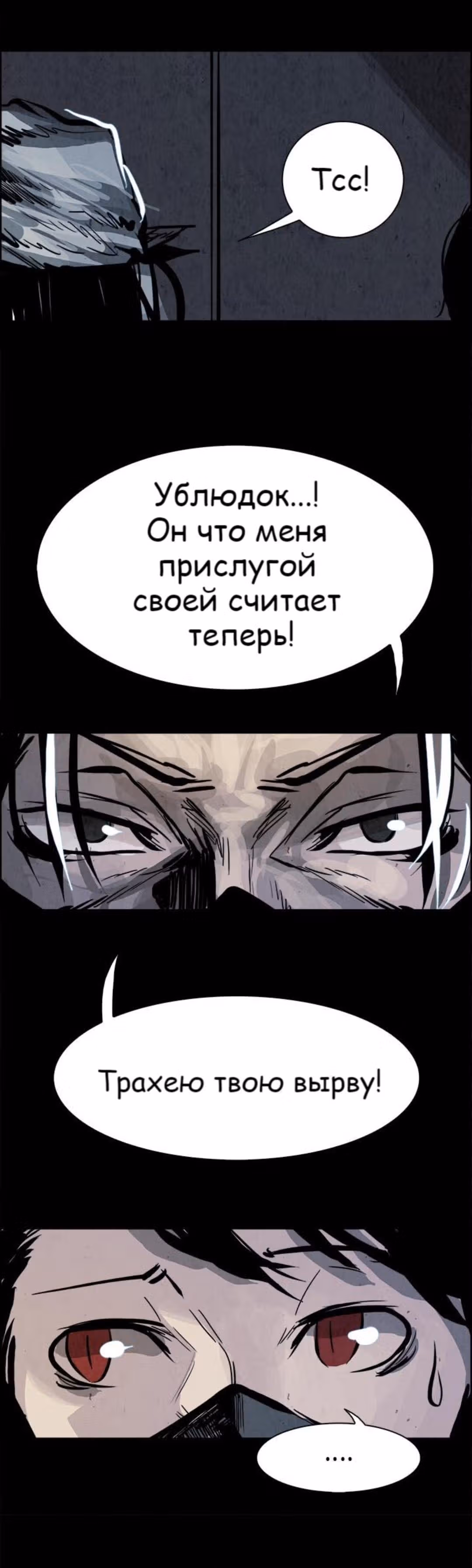 Две Луны — Том 1 · Глава 16, страница 13