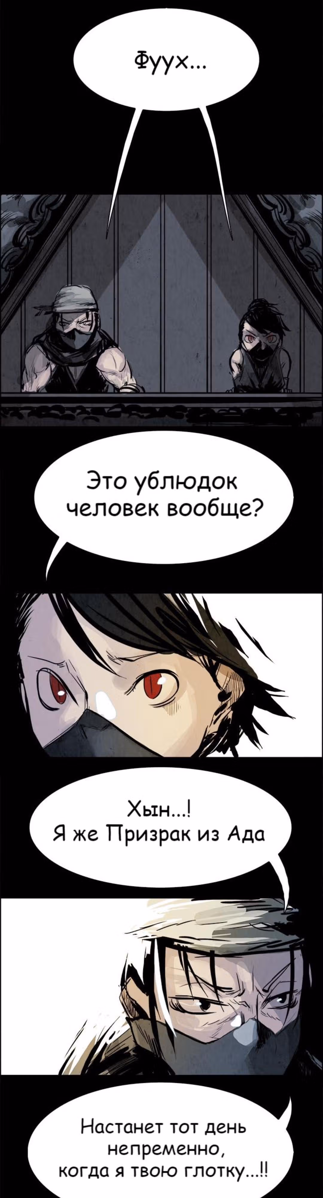 Две Луны — Том 1 · Глава 16, страница 18