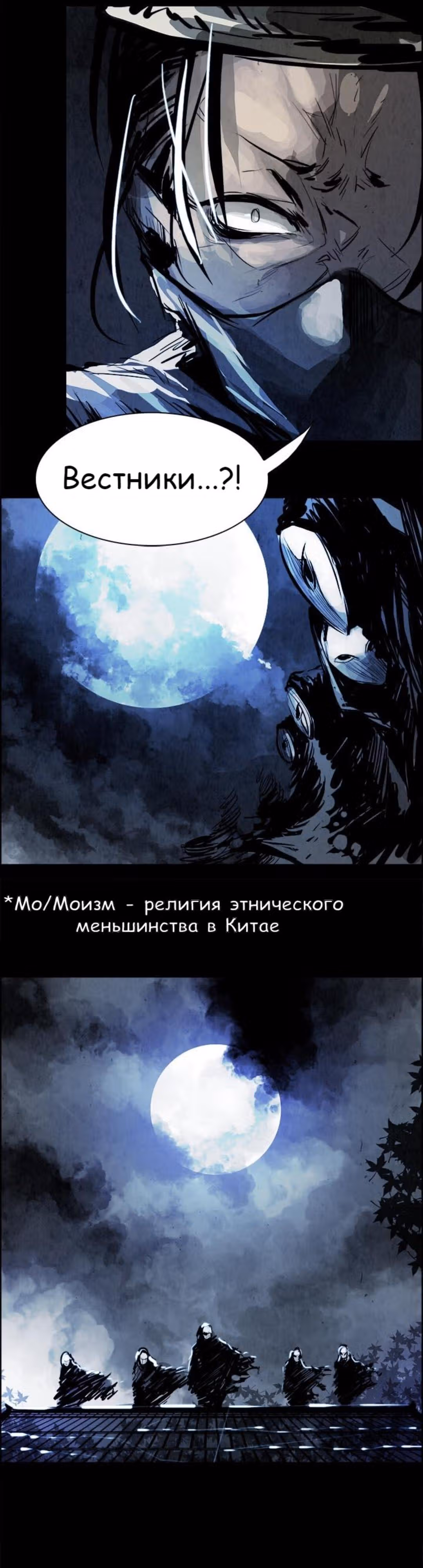 Две Луны — Том 1 · Глава 16, страница 22