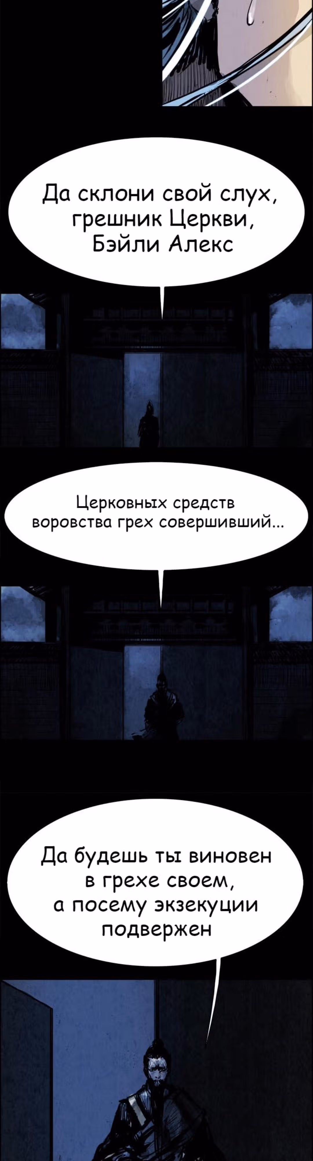 Две Луны — Том 1 · Глава 16, страница 27