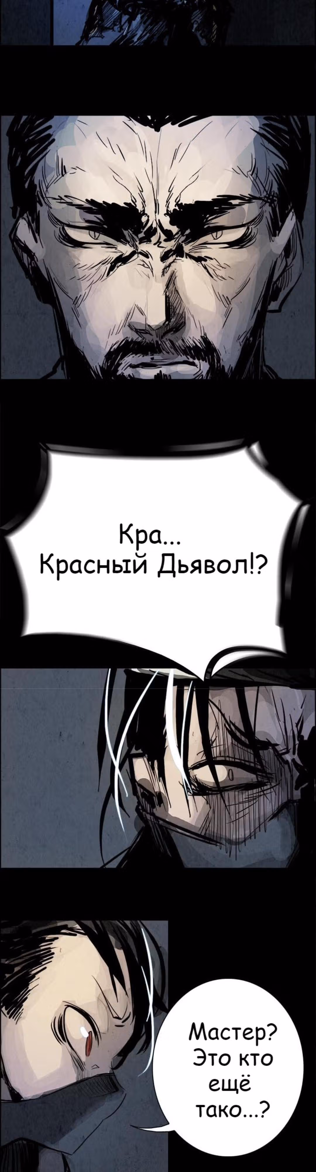 Две Луны — Том 1 · Глава 16, страница 28