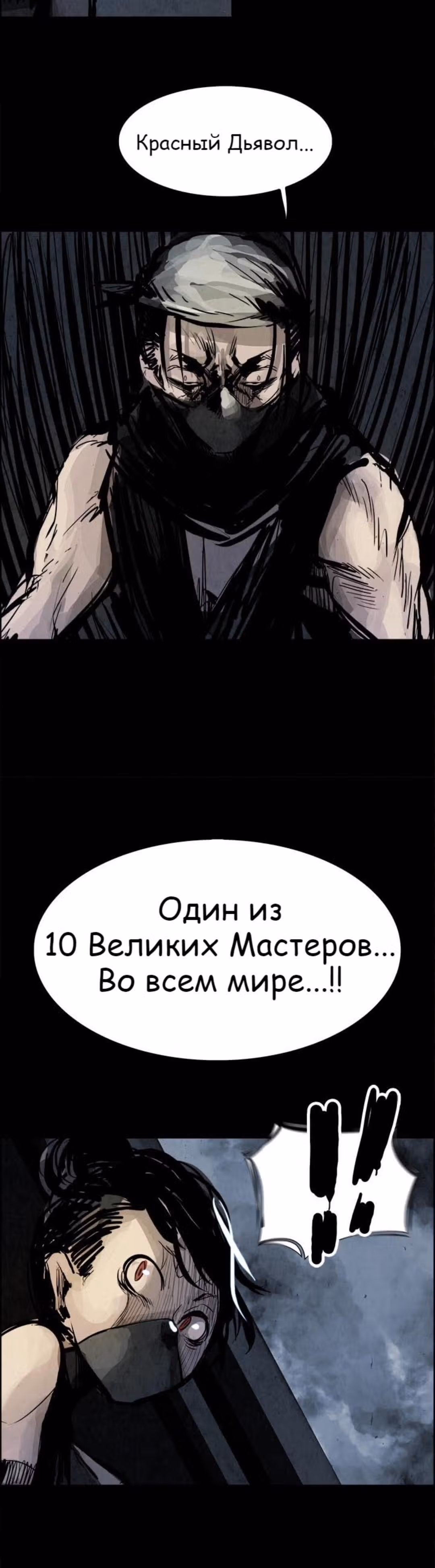 Две Луны — Том 1 · Глава 16, страница 29