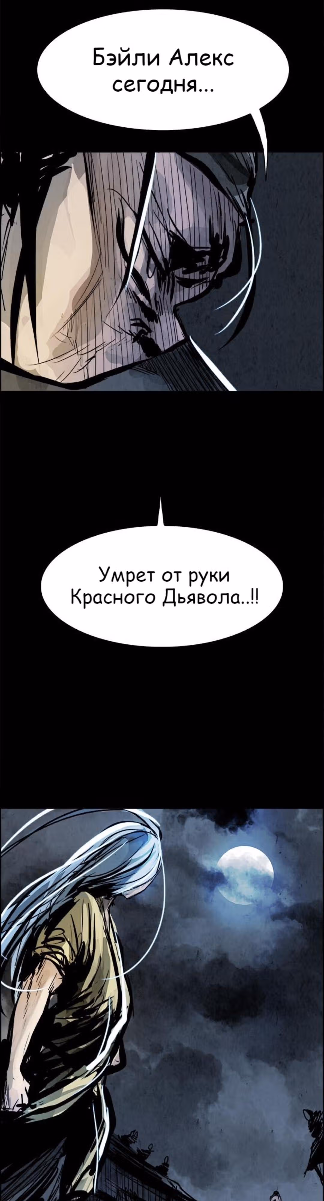 Две Луны — Том 1 · Глава 16, страница 30