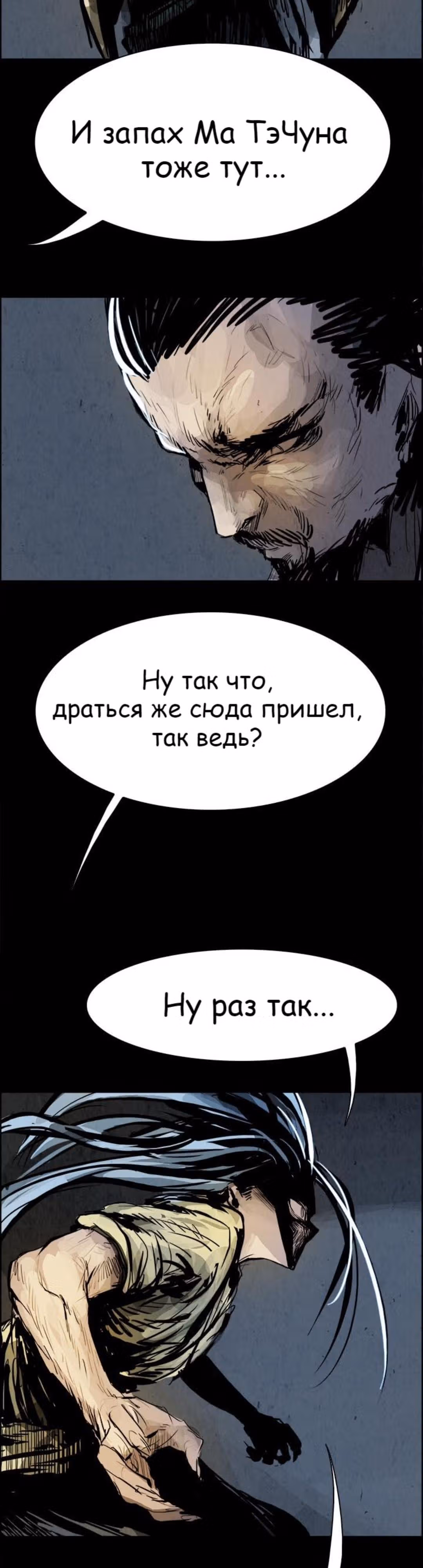 Две Луны — Том 1 · Глава 16, страница 32