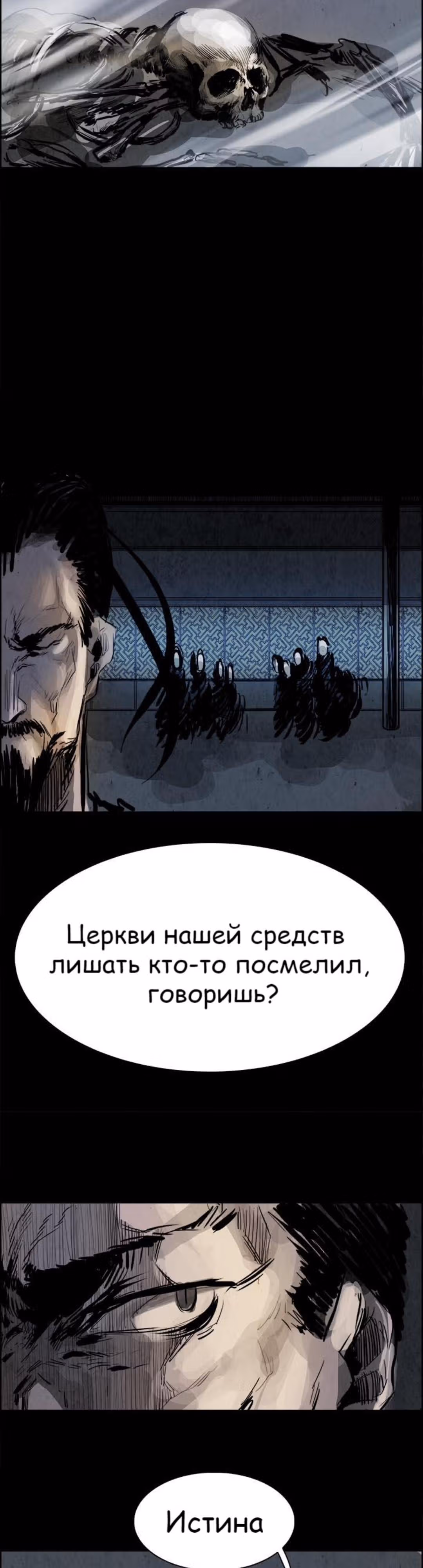 Две Луны — Том 1 · Глава 16, страница 8