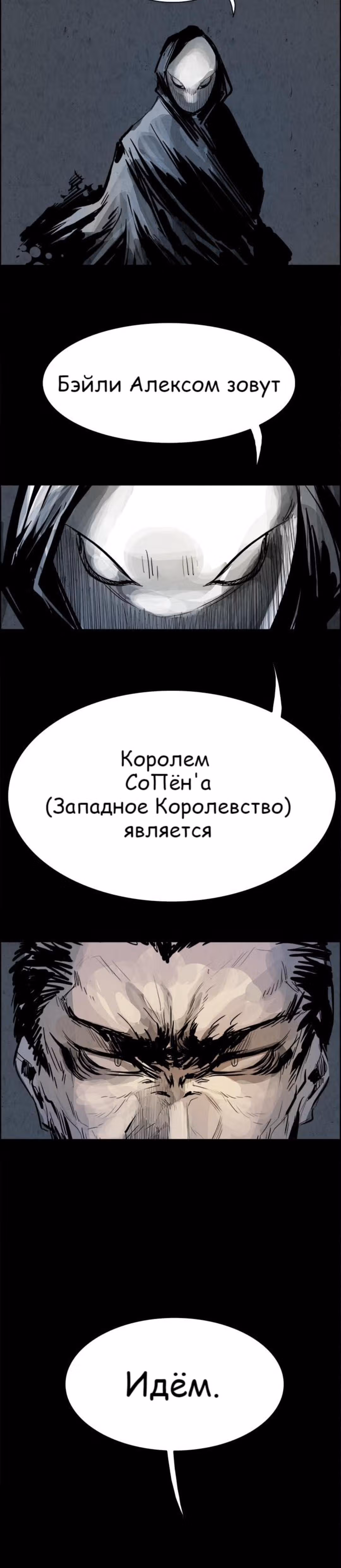 Две Луны — Том 1 · Глава 16, страница 9