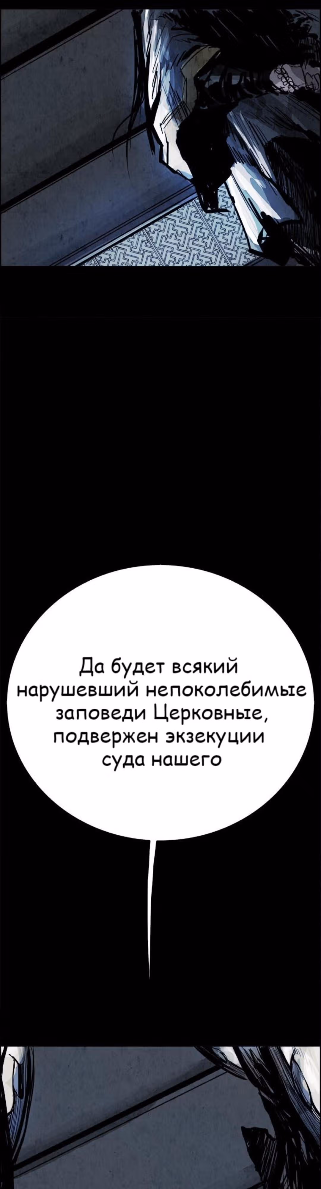 Две Луны — Том 1 · Глава 16, страница 10