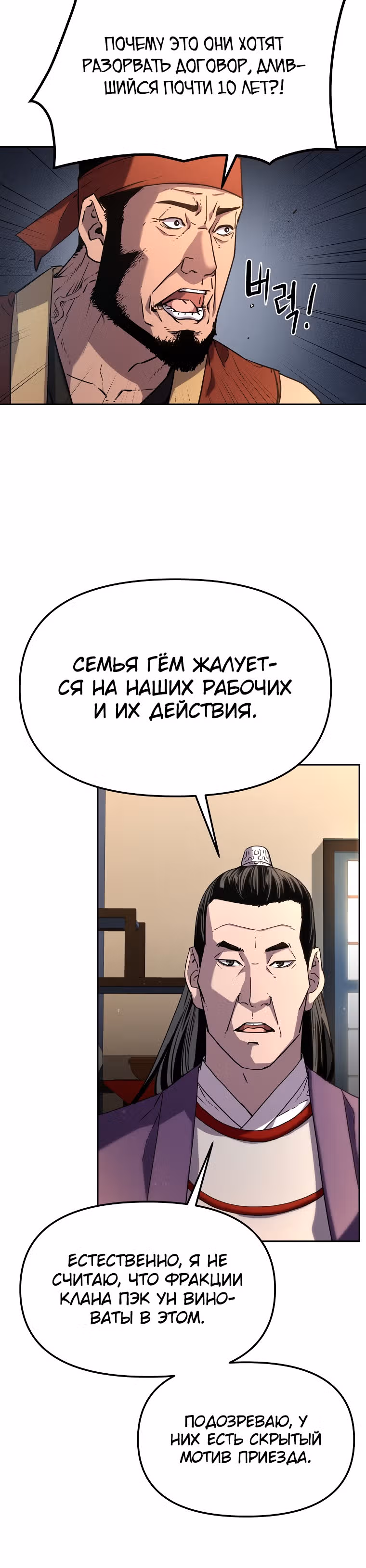 Реинкарнация Ранкера-Некроманта в муриме — Том 1 · Глава 8, страница 12