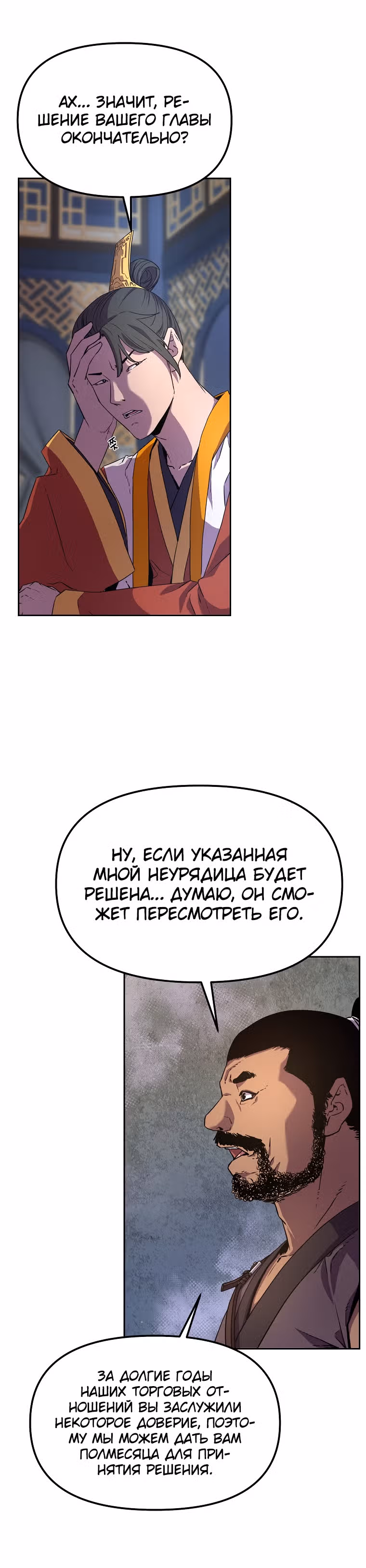 Реинкарнация Ранкера-Некроманта в муриме — Том 1 · Глава 8, страница 25