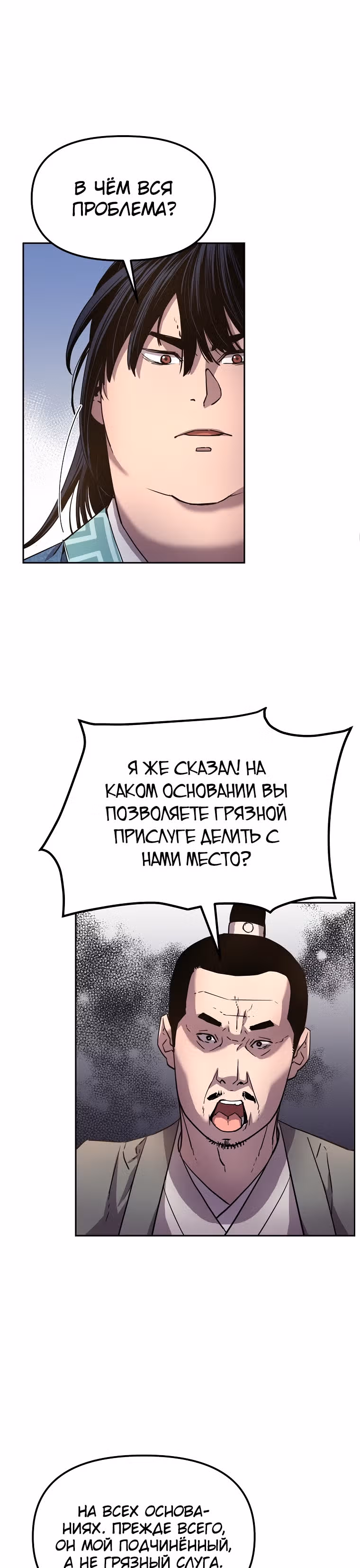 Реинкарнация Ранкера-Некроманта в муриме — Том 1 · Глава 8, страница 4